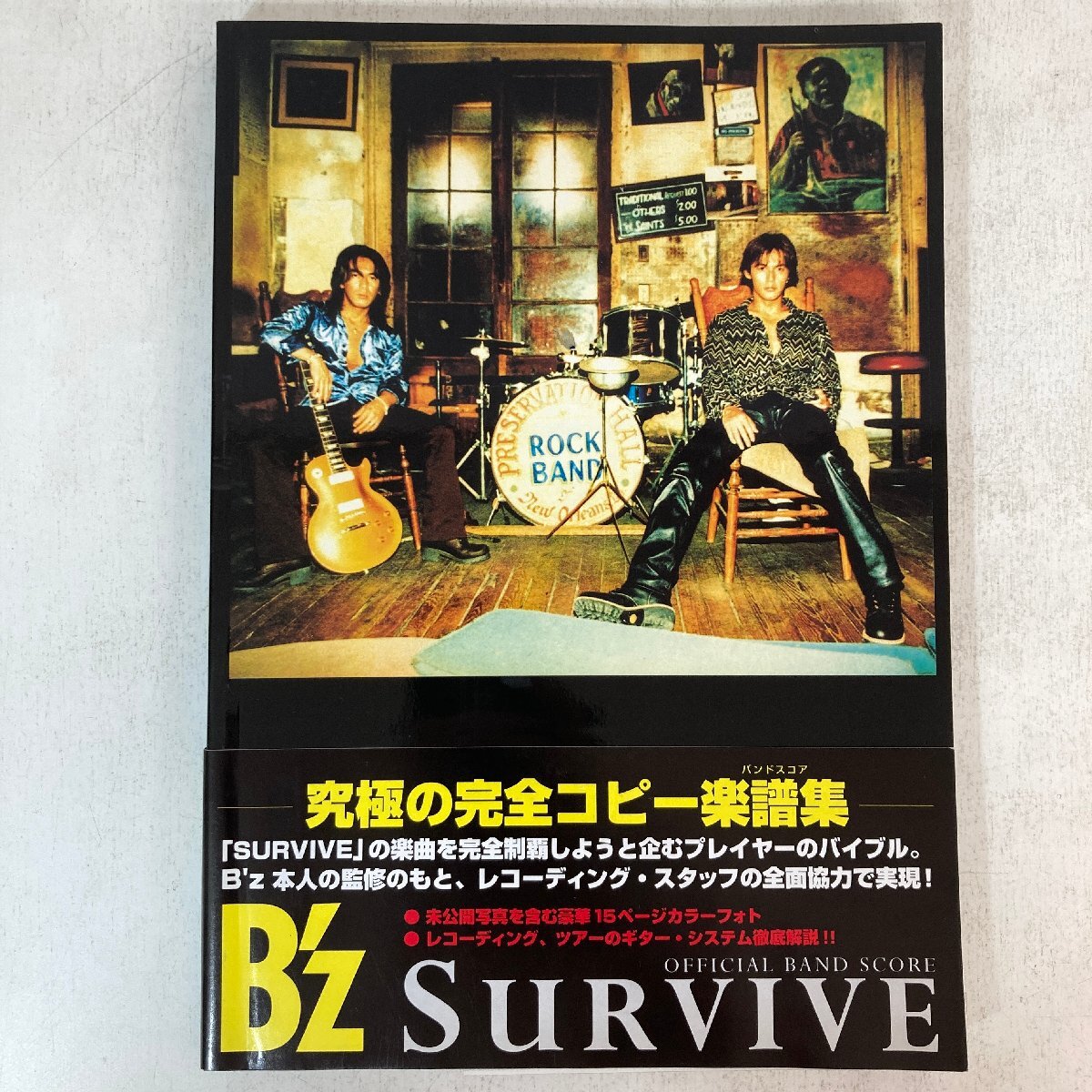 バンドスコア B'z SURVIVE B'z監修 究極の完全コピー楽譜集 帯 バンドスコア B'z SURVIVE B'z監修 究極の完全コピー楽譜集 帯