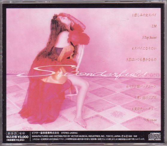 高岡早紀 CD／ス・ワンダフル 1991年 90年代 アイドル 廃盤_画像2
