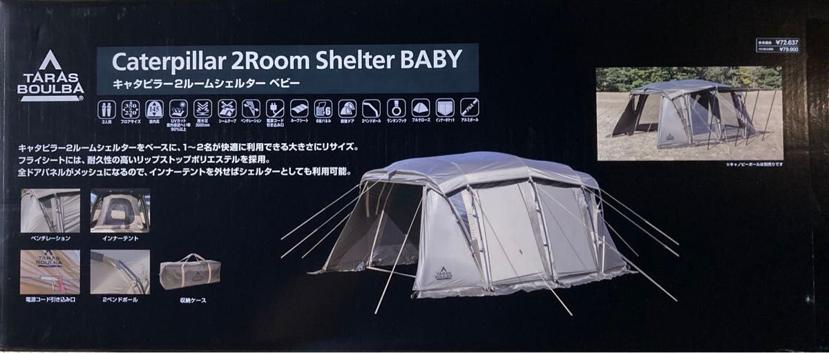 タラスブルバ キャタピラー2ルームシェルターベビー&専用 タラスブルバ キャタピラー2ルームシェルターベビー&専用