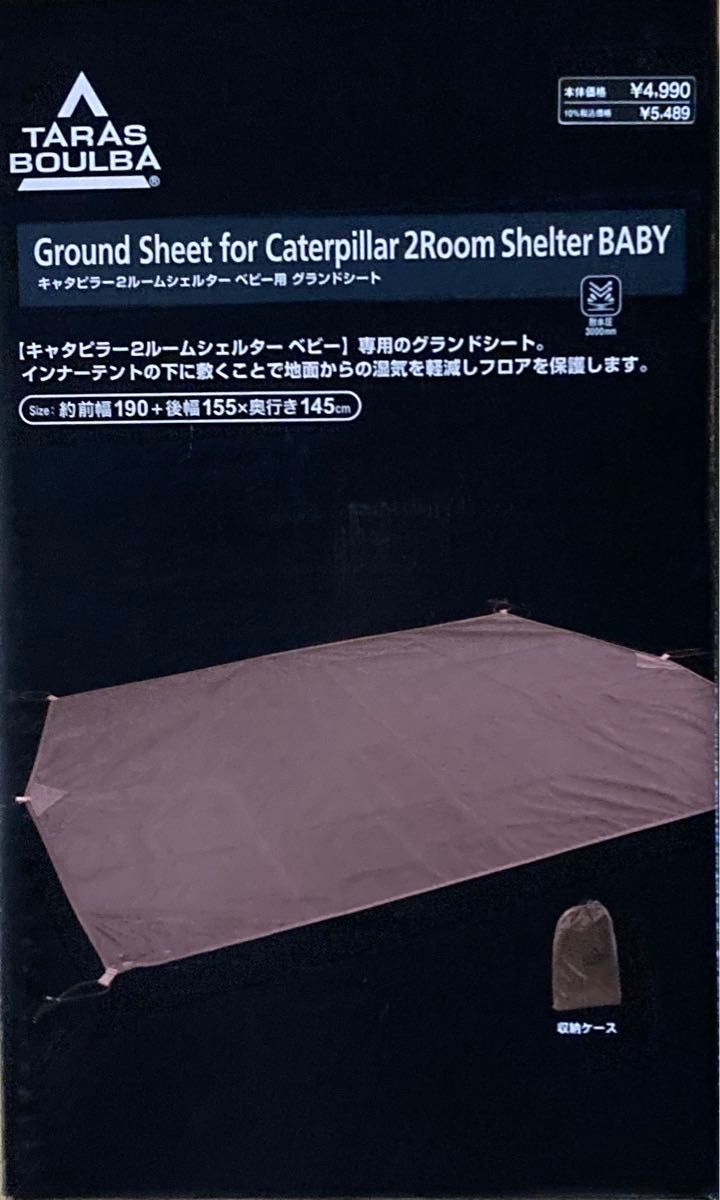 タラスブルバ キャタピラー2ルームシェルターベビー&専用 タラスブルバ キャタピラー2ルームシェルターベビー&専用