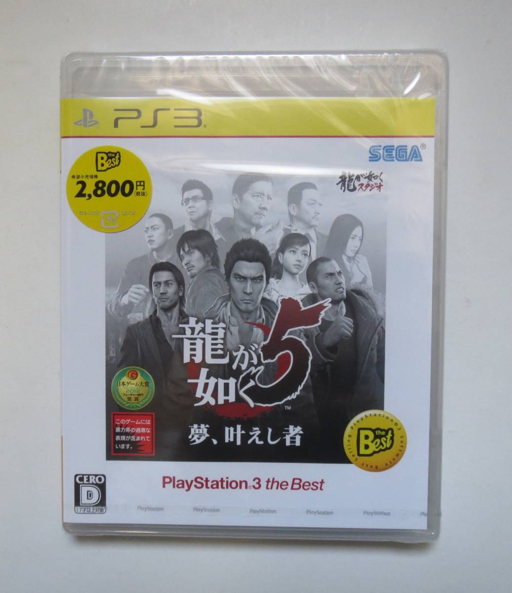 龍が如く5 夢、叶えし者 PlayStation3 the Best - PS3　_画像1