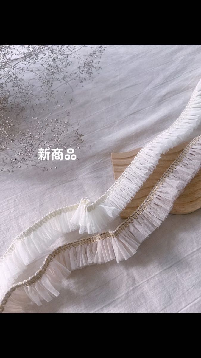 チュールフリンジテープ