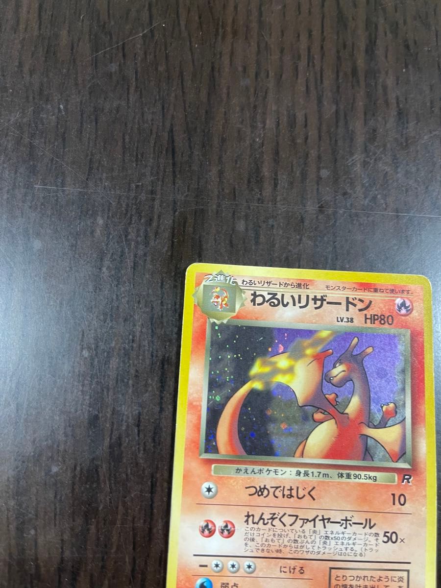ポケモンカード 旧裏 わるいリザードン 傷汚れ有り|Yahoo ポケモンカード 旧裏 わるいリザードン 傷汚れ有り|Yahoo
