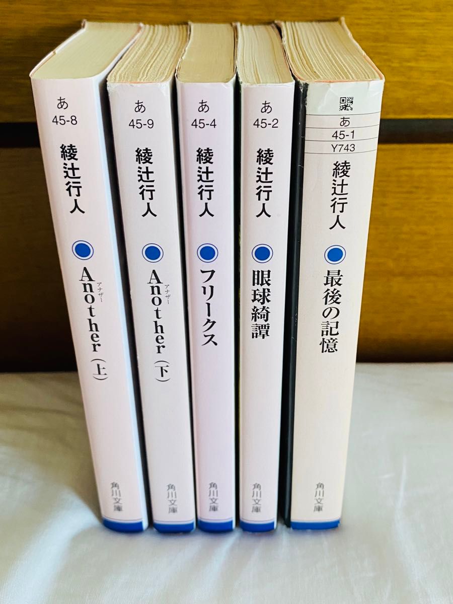 綾辻行人 館シリーズ 囁きシリーズ全3巻 Another全6巻 他23冊 綾辻行人 館シリーズ 囁きシリーズ全3巻 Another全6巻 他23冊