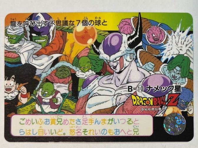 Yahoo!オークション - ドラゴンボールZ カードダス 本弾 Yahoo!オークション - ドラゴンボールZ カードダス 本弾