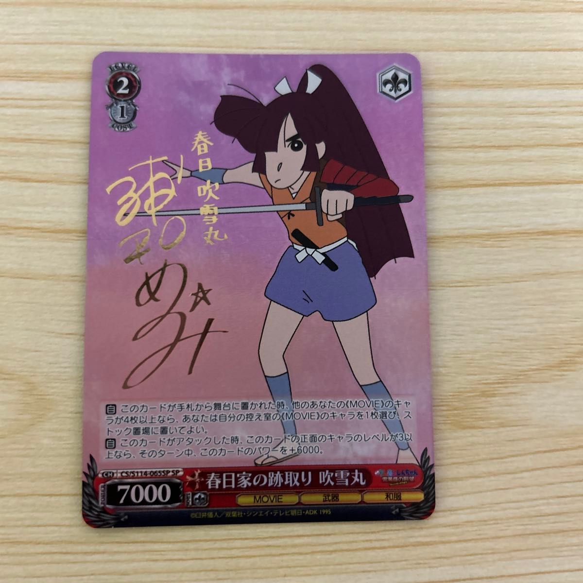 ヴァイス 映画クレヨンしんちゃん 春日家の跡取り 吹雪丸 SP ヴァイス 映画クレヨンしんちゃん 春日家の跡取り 吹雪丸 SP