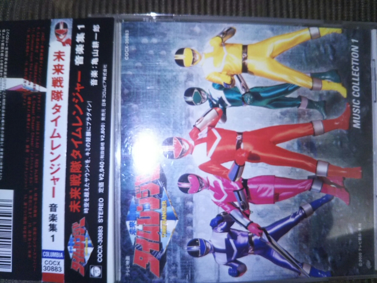 Yahoo!オークション - 未来戦隊タイムレンジャー 音楽集CDアルバム Yahoo!オークション - 未来戦隊タイムレンジャー 音楽集CDアルバム