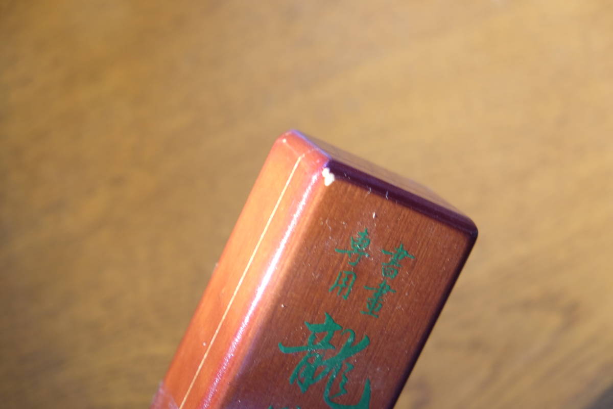 中国 墨 龍翔鳳舞 胡開文 文山美術社 唐物 箱付 中国古玩 中国 墨 龍翔鳳舞 胡開文 文山美術社 唐物 箱付 中国古玩