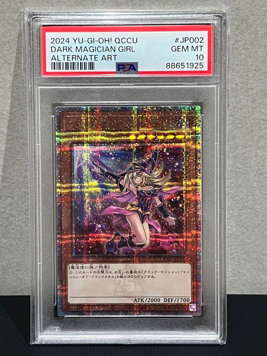 最終値下げ ブラックマジシャンガール 25th 絵違い PSA10 値下げ 最終値下げ ブラックマジシャンガール 25th 絵違い PSA10 値下げ