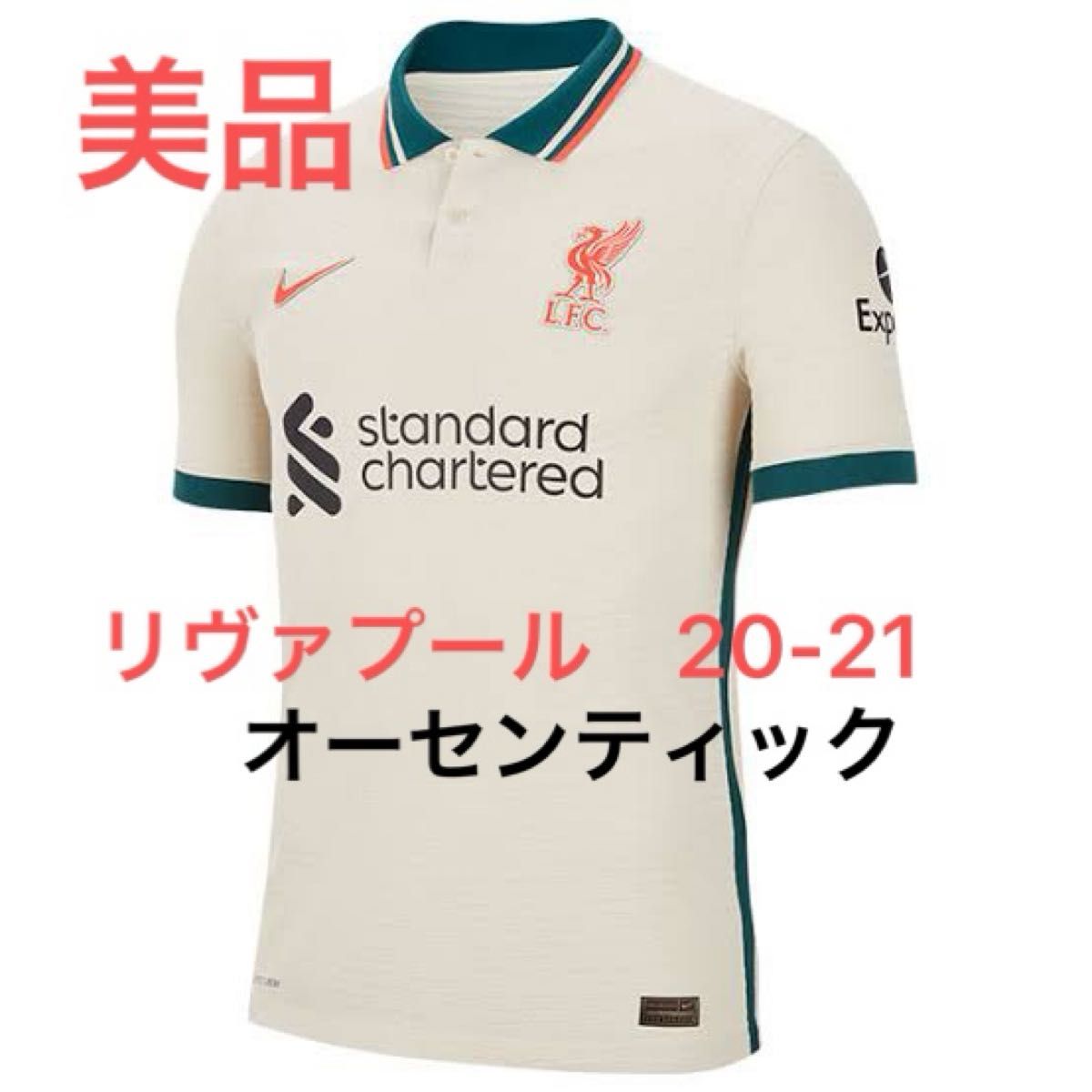 美品】NIKE ナイキ 21/22 リバプール アウェイ オーセンティック 美品】NIKE ナイキ 21/22 リバプール アウェイ オーセンティック