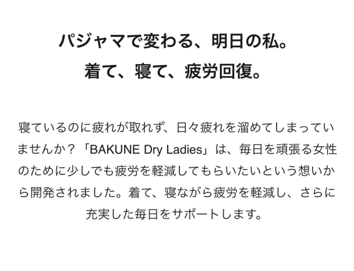 TENTIAL リカバリーウェア BAKUNE Dry Ladies 長袖上下セット TENTIAL リカバリーウェア BAKUNE Dry Ladies 長袖上下セット