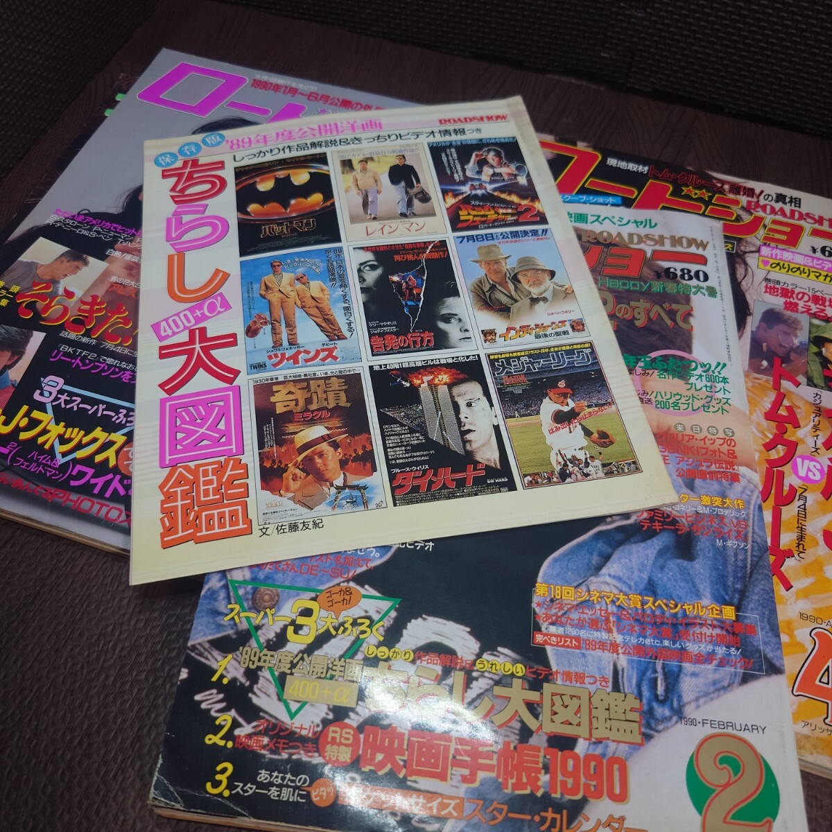 ロードショー ROADSHOW 1990年 12冊揃 レトロ 雑誌 当時物 同梱 ロードショー ROADSHOW 1990年 12冊揃 レトロ 雑誌 当時物 同梱