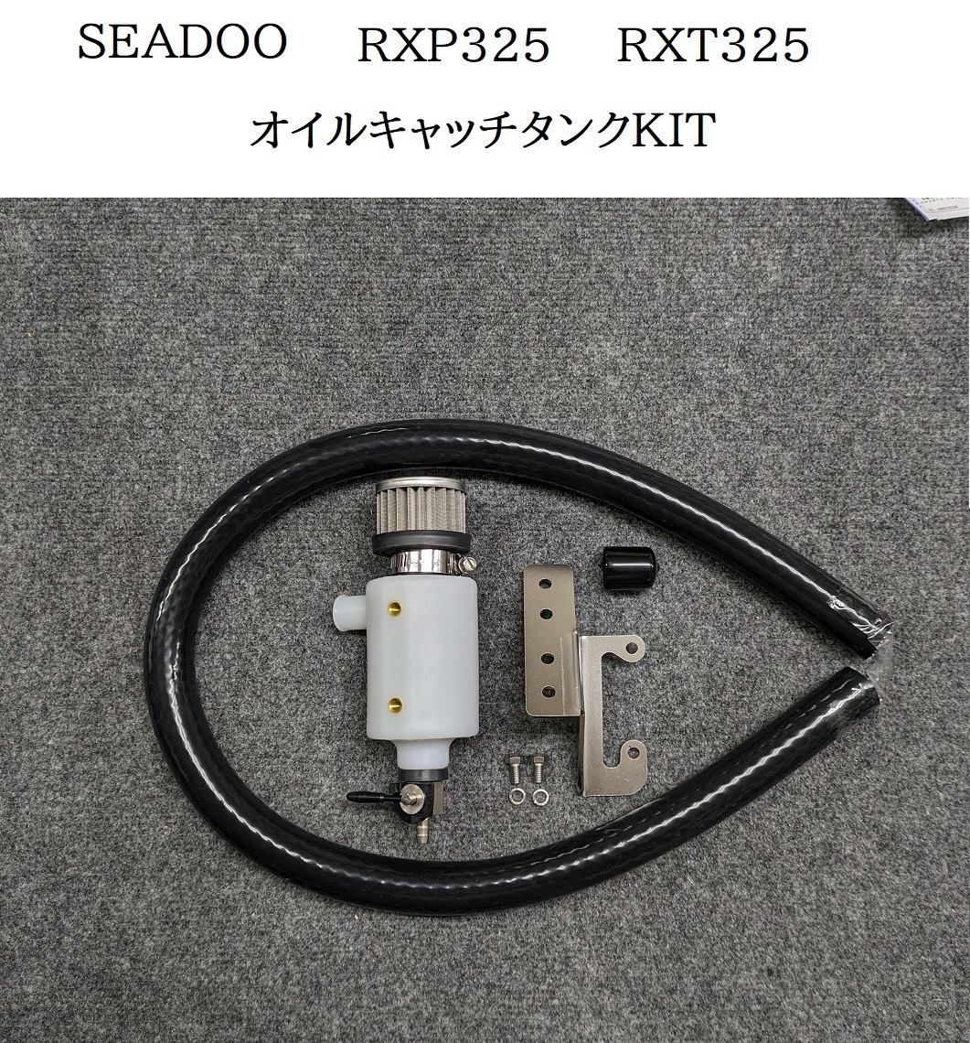 Bibian 比比昂- シードゥーブローバイキャッチタンクSEADOO Bibian 比比昂- シードゥーブローバイキャッチタンクSEADOO