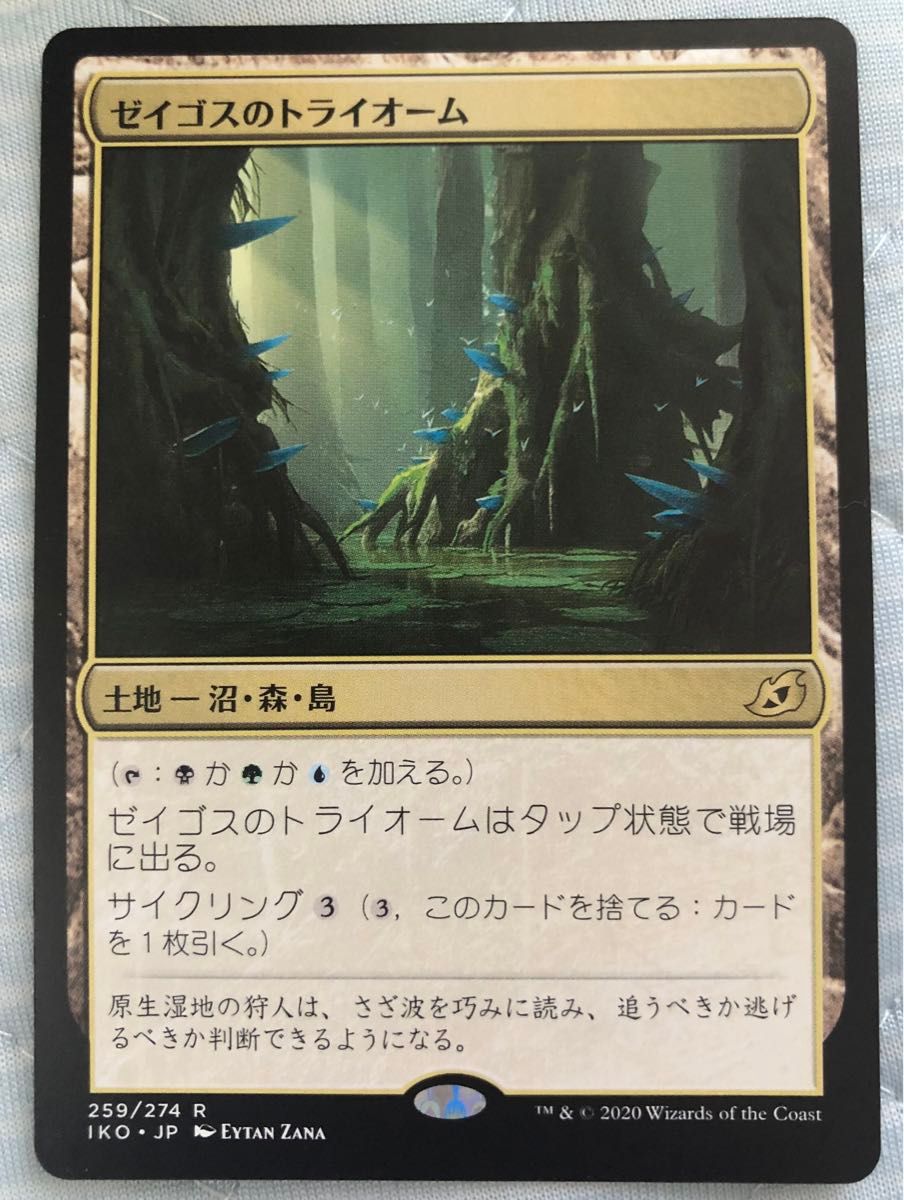 MTG ゼイゴスのトライオーム IKO 259/274 イコリア 3色土地 MTG ゼイゴスのトライオーム IKO 259/274 イコリア 3色土地