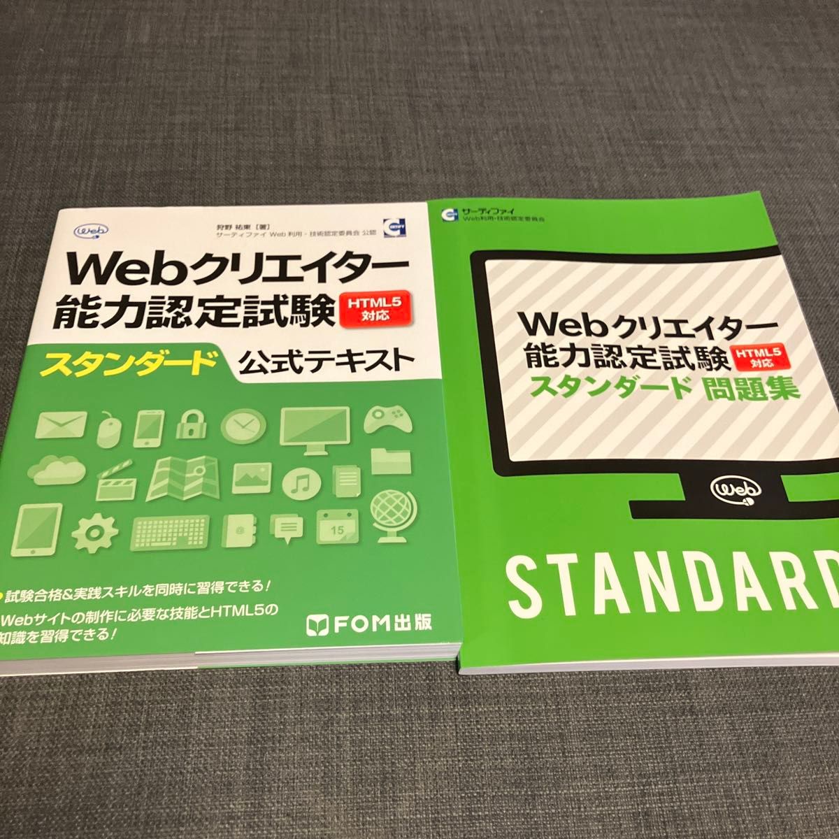 Webクリエイター 能力認定試験HTML5 対応スタンダード 公式 Webクリエイター 能力認定試験HTML5 対応スタンダード 公式