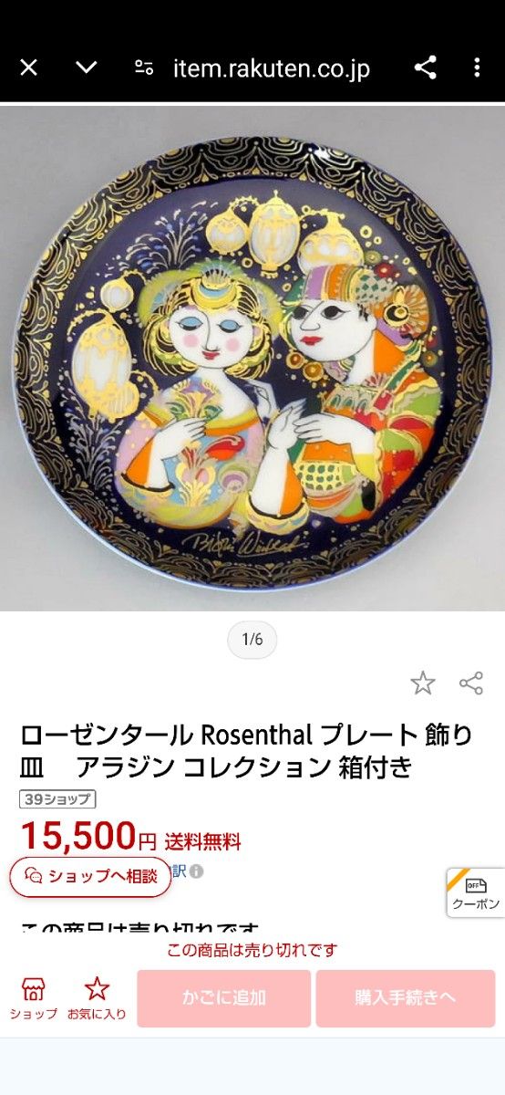 Rosen thalローゼンタール Aladin 飾り皿 プレート|Yahoo Rosen thalローゼンタール Aladin 飾り皿 プレート|Yahoo