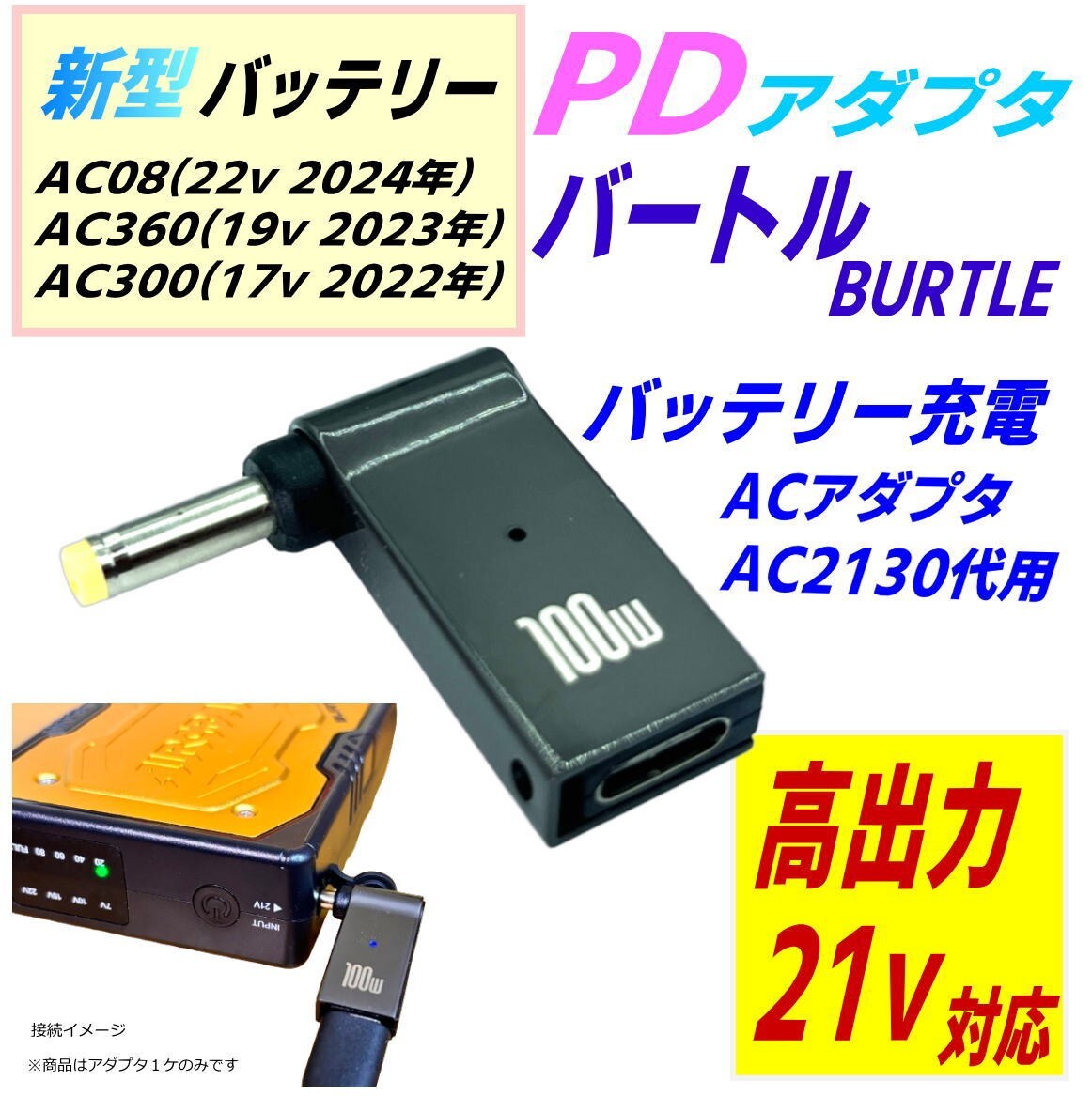 BURTLE AC08-22V 電源供給装置 バートル エアークラフト 空冷作業服 バッテリーAC08(22v) AC360