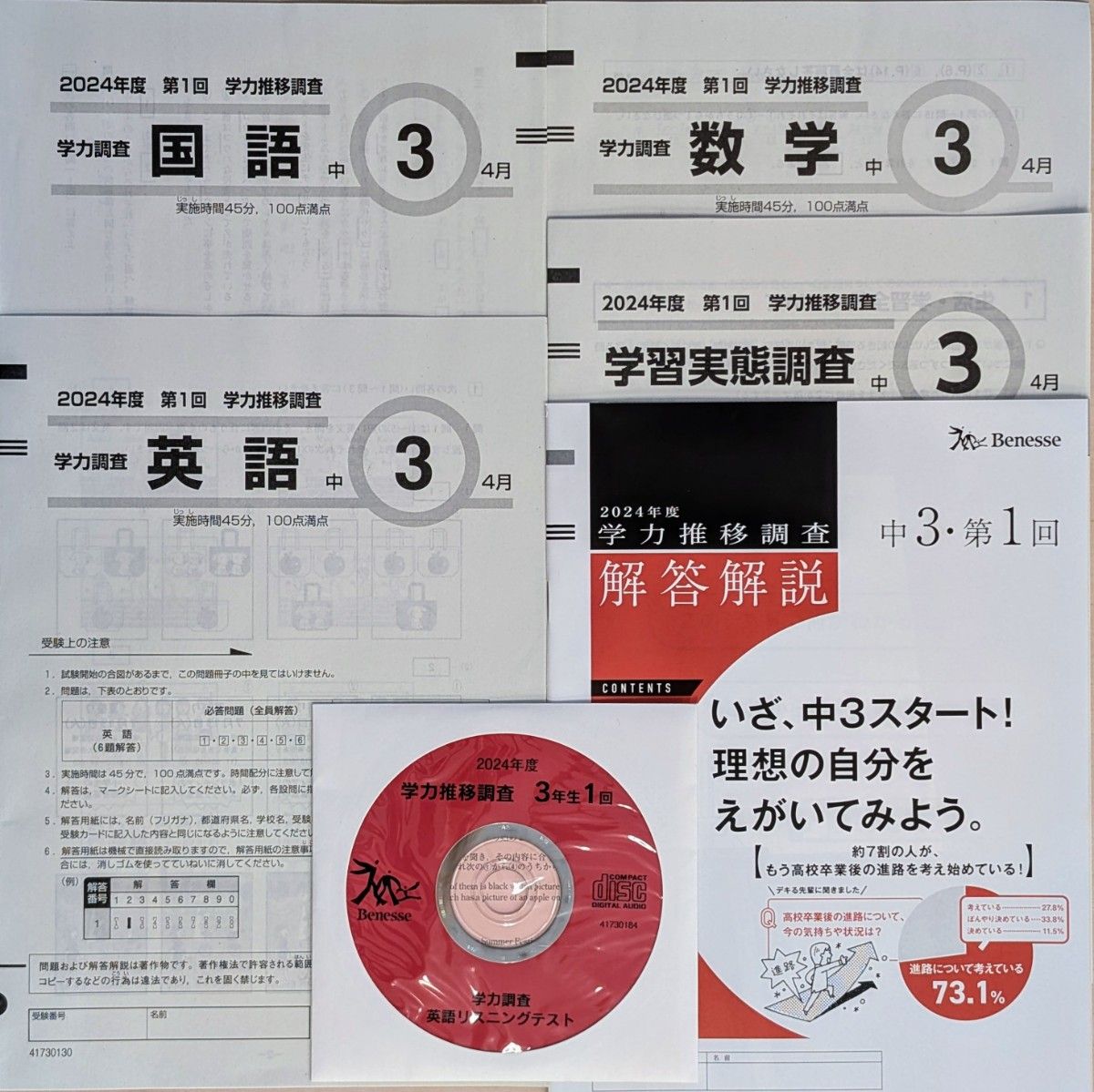 2024年度 第1回 中3 学力推移調査 ベネッセ|Yahoo!フリマ(旧 2024年度 第1回 中3 学力推移調査 ベネッセ|Yahoo!フリマ(旧