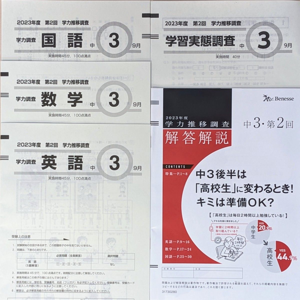 2023年度 第2回 中3 学力推移調査 ベネッセ|Yahoo!フリマ(旧 2023年度 第2回 中3 学力推移調査 ベネッセ|Yahoo!フリマ(旧