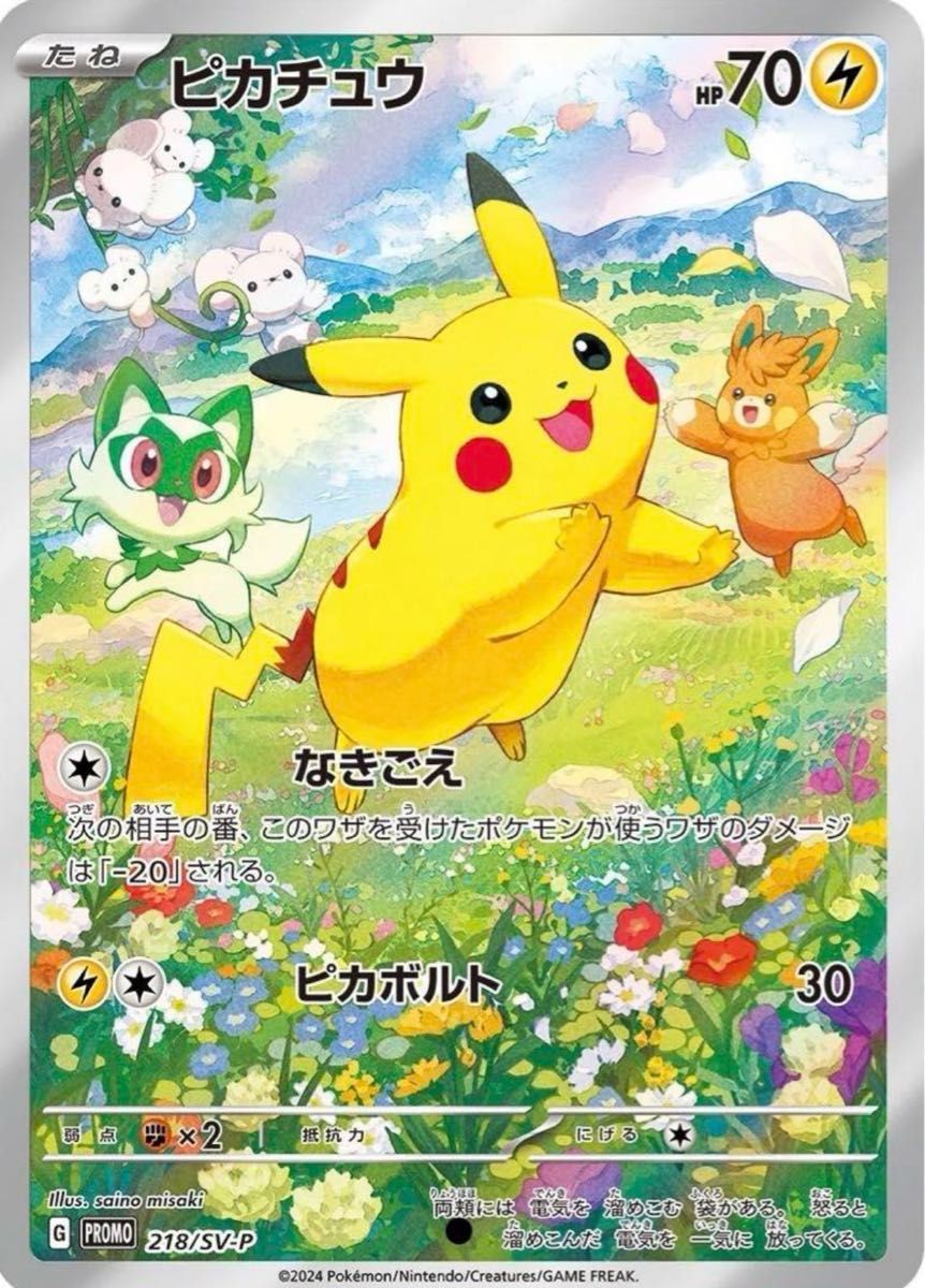 ポケモンカード AR ピカチュウ 10枚|Yahoo!フリマ(旧PayPay ポケモンカード AR ピカチュウ 10枚|Yahoo!フリマ(旧PayPay
