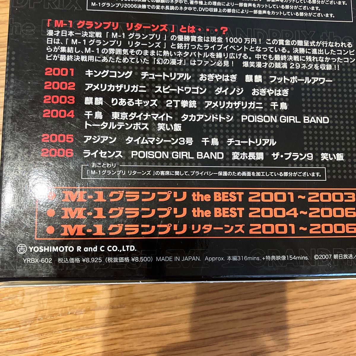 M1グランプリ2001〜2006DVD|Yahoo!フリマ(旧PayPayフリマ) M1グランプリ2001〜2006DVD|Yahoo!フリマ(旧PayPayフリマ)