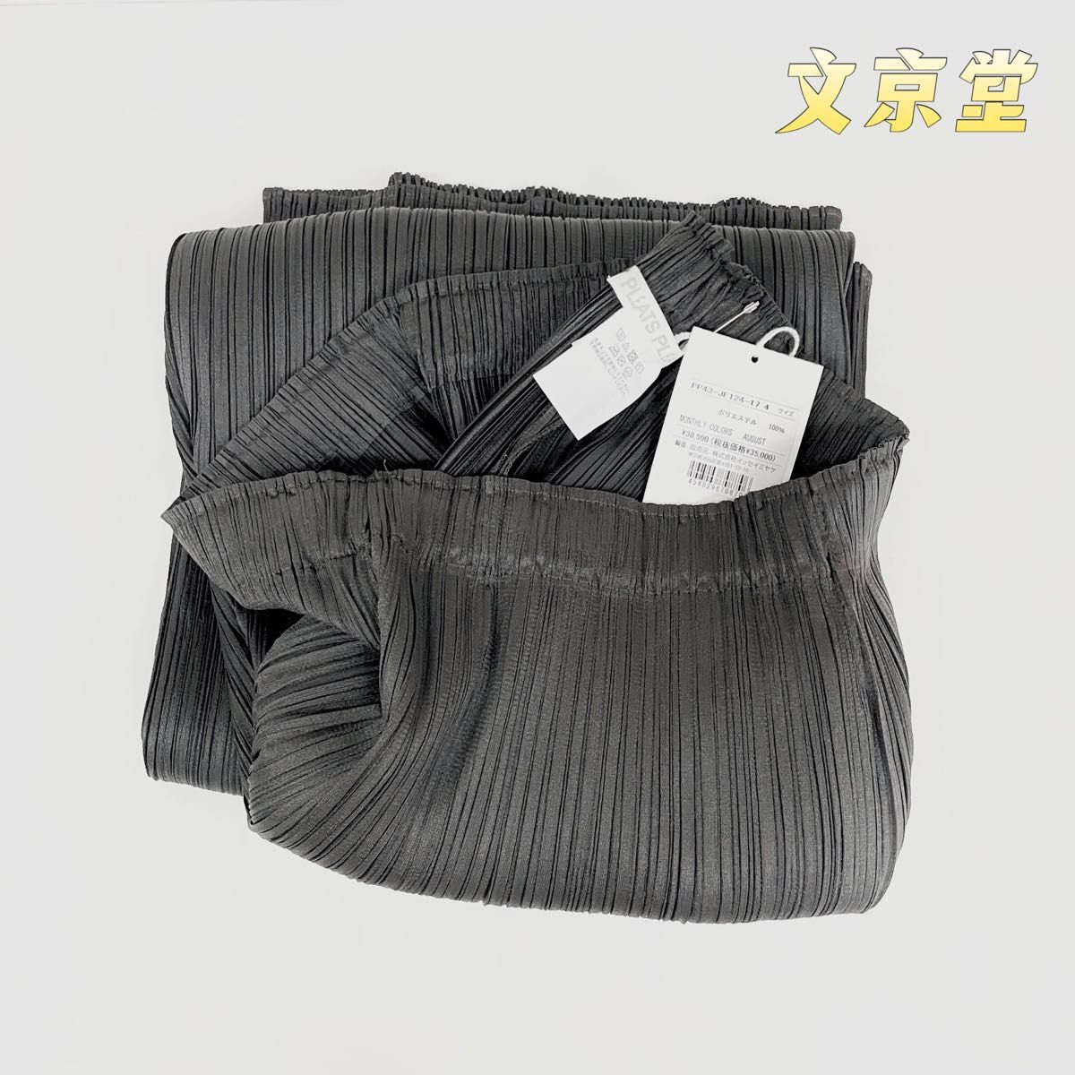 PLEATS PLEASE ISSEY MIYAKE 中太パンツ セミワイトパンツ PLEATS PLEASE ISSEY MIYAKE 中太パンツ セミワイトパンツ