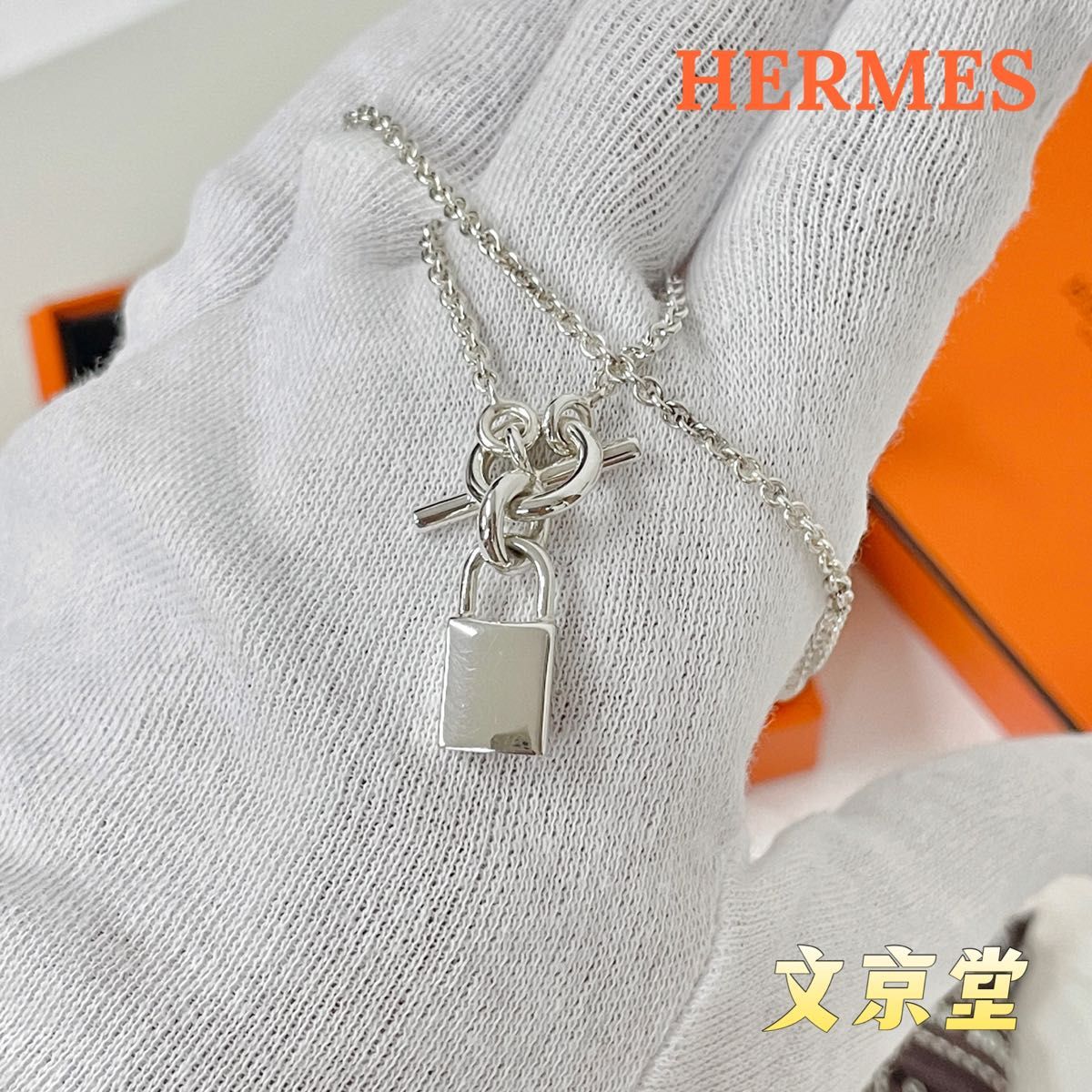 新品 HERMES エルメス シルバー ネックレス アミュレット カデナ 新品 HERMES エルメス シルバー ネックレス アミュレット カデナ