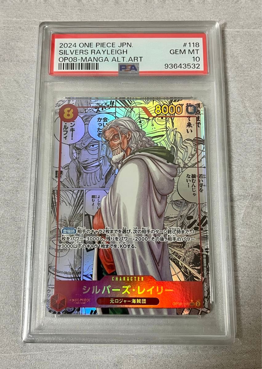 最安直 ワンピースカード レイリー コミパラ PSA10 美品 最安直 ワンピースカード レイリー コミパラ PSA10 美品