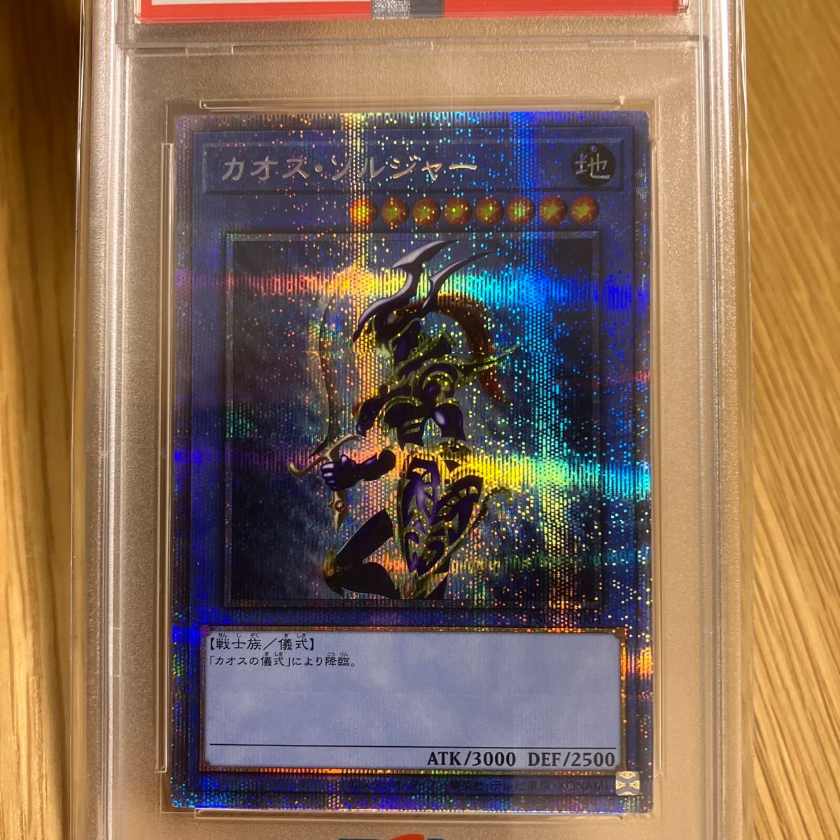 【PSA10】遊戯王 カオスソルジャー プリズマ 3000枚限定 遊戯王 カオスソルジャー プリズマ psa10 3000枚 当選品