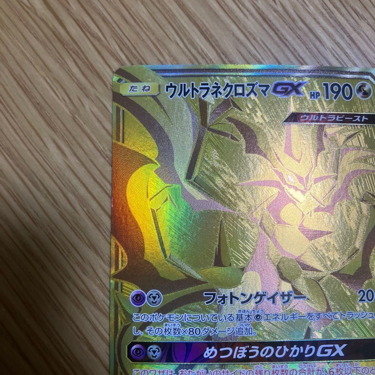 ポケモンカード ウルトラネクロズマGX SR UR SAR HR ポケカ EX ポケモンカード ウルトラネクロズマGX SR UR SAR HR ポケカ EX