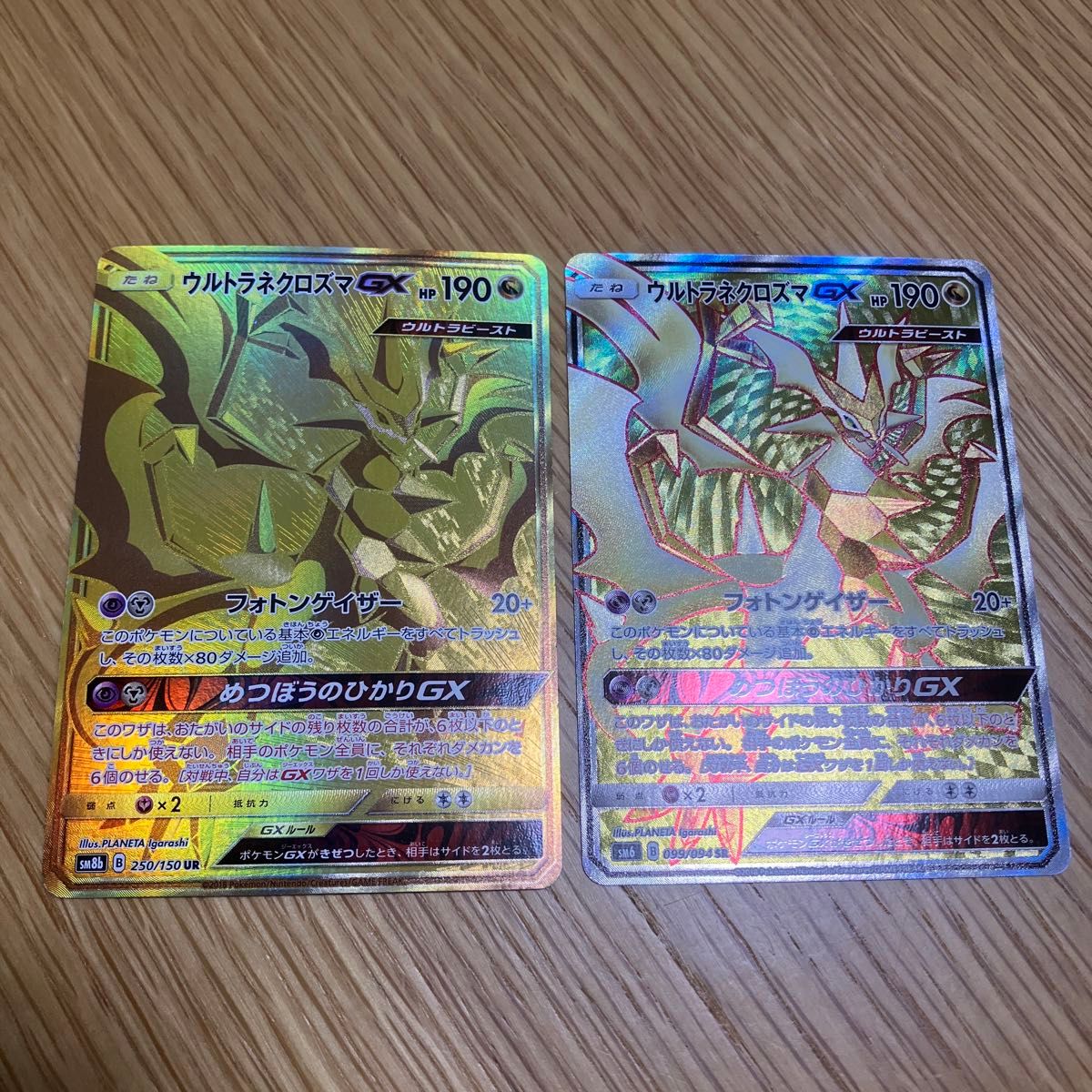 ポケモンカード ウルトラネクロズマGX SR UR SAR HR ポケカ EX ポケモンカード ウルトラネクロズマGX SR UR SAR HR ポケカ EX