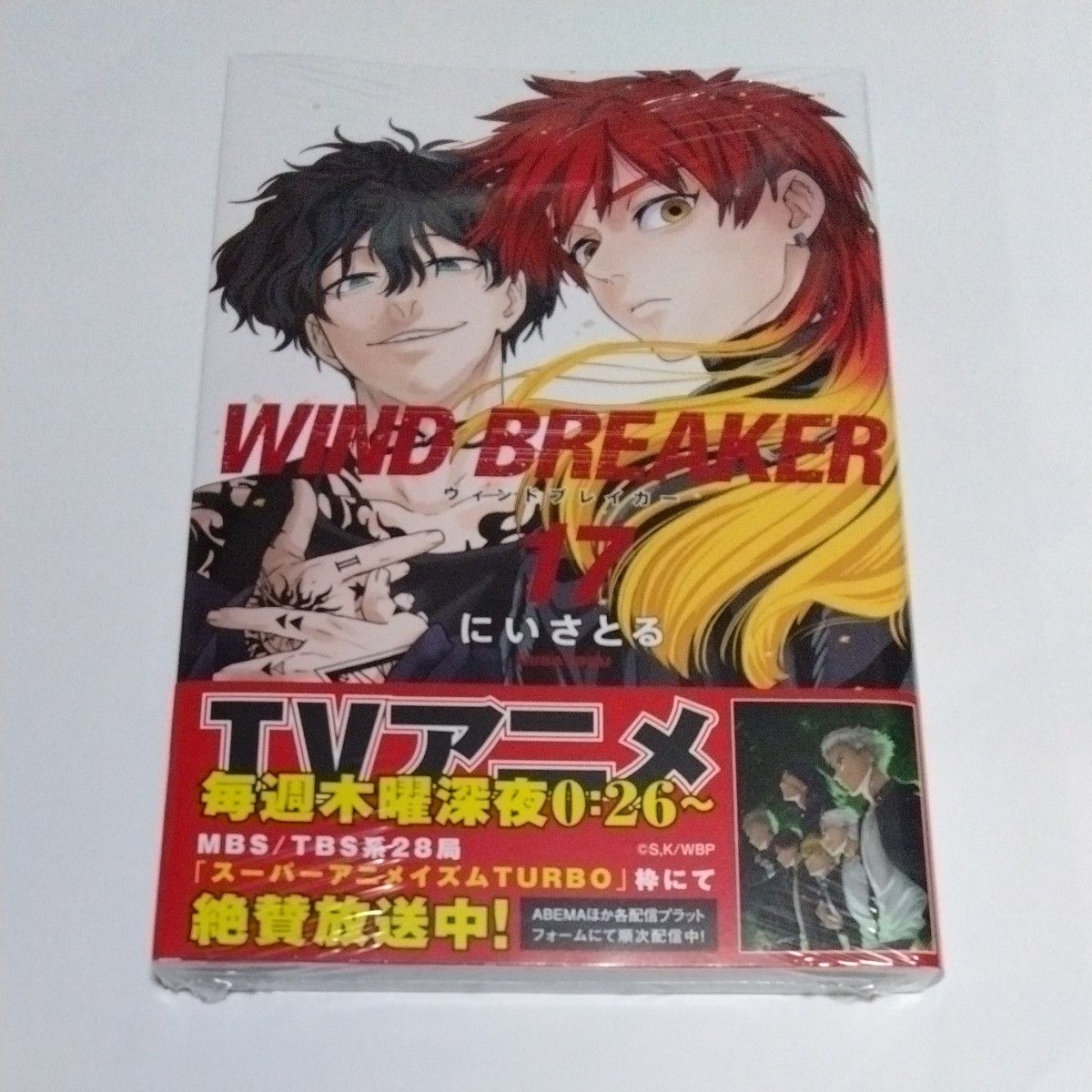 WIND BREAKER 17巻 にいさとる｜Yahoo!フリマ（旧PayPayフリマ）