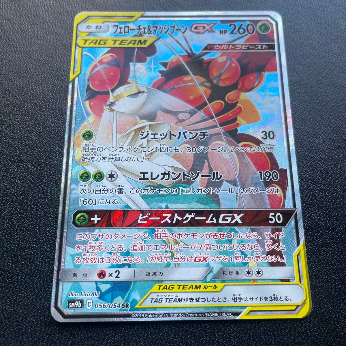 ポケモンカード タッグチーム フェローチェ& マッシブーンGX SA ポケモンカード タッグチーム フェローチェ& マッシブーンGX SA