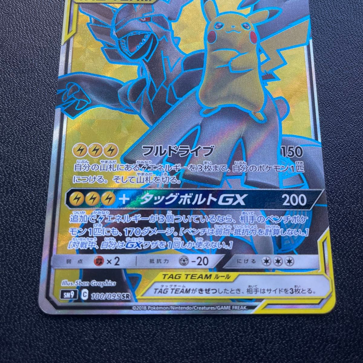 ポケモンカード タッグチーム ピカチュウ& ゼクロムGX SR タッグ ポケモンカード タッグチーム ピカチュウ& ゼクロムGX SR タッグ