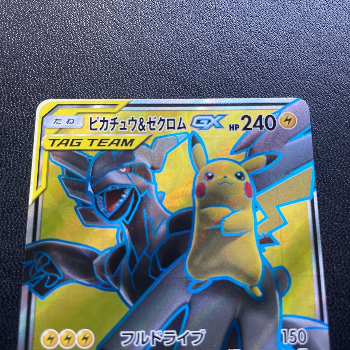 ポケモンカード タッグチーム ピカチュウ& ゼクロムGX SR タッグ ポケモンカード タッグチーム ピカチュウ& ゼクロムGX SR タッグ