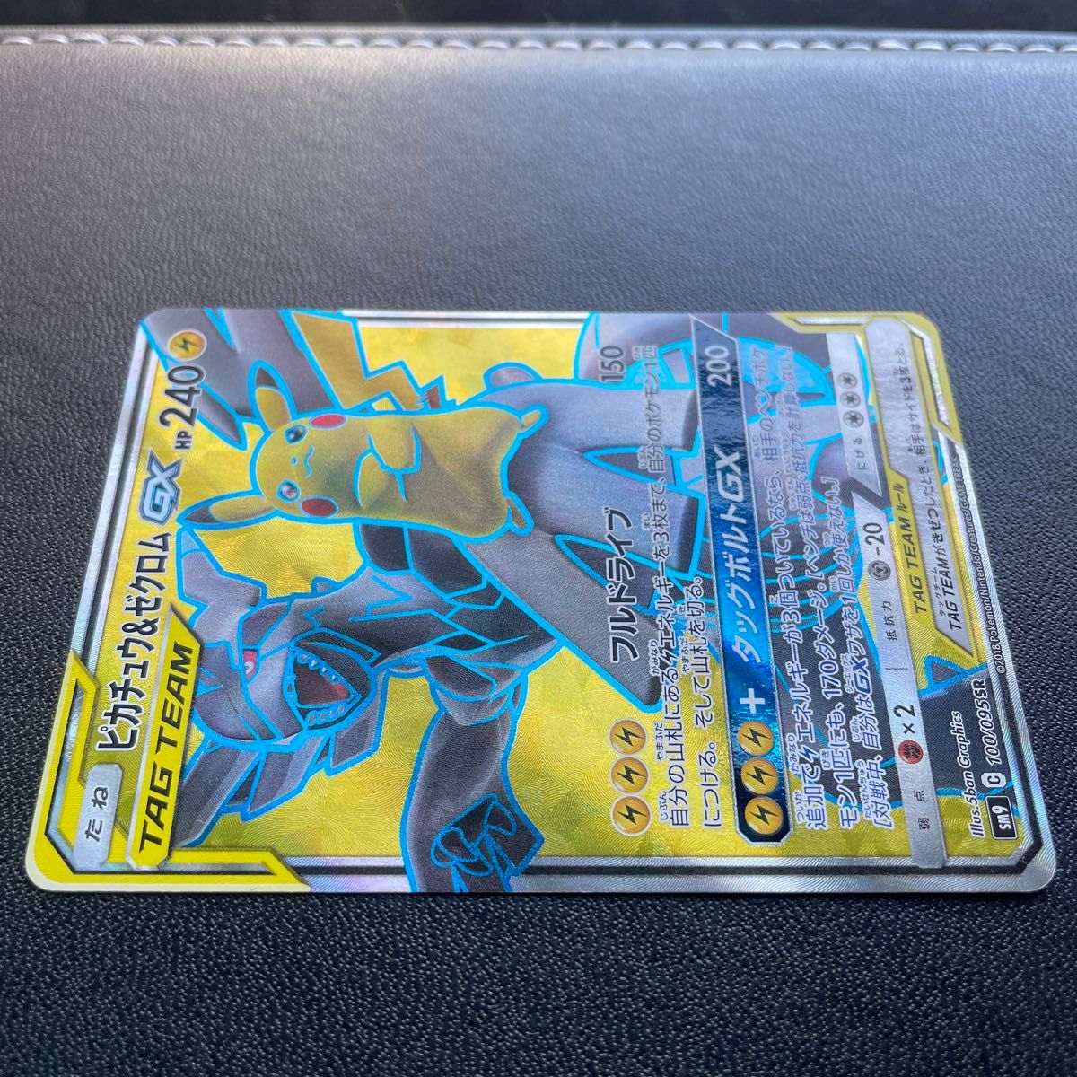ポケモンカード タッグチーム ピカチュウ& ゼクロムGX SR タッグ ポケモンカード タッグチーム ピカチュウ& ゼクロムGX SR タッグ