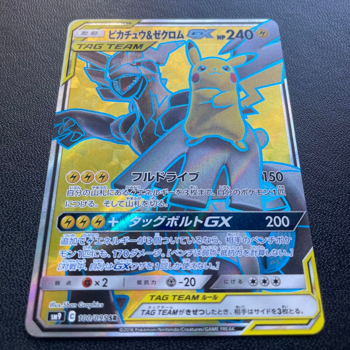ポケモンカード タッグチーム ピカチュウ& ゼクロムGX SR タッグ ポケモンカード タッグチーム ピカチュウ& ゼクロムGX SR タッグ