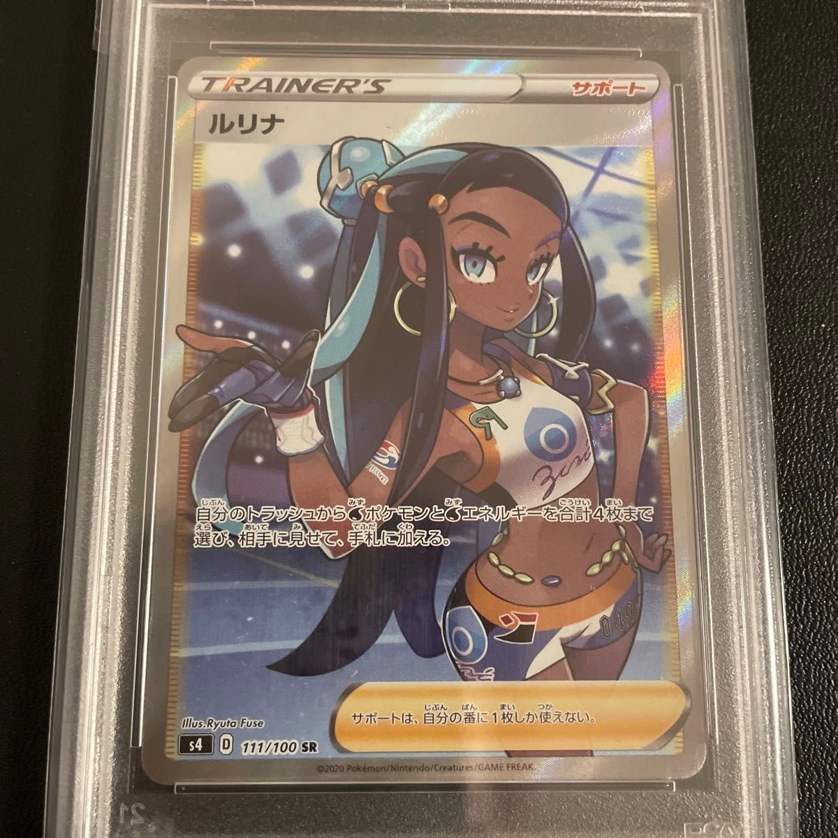PSA9 ルリナ 111/100 HR トレーナー ポケモンカード 2020 仰天の PSA9 ルリナ 111/100 HR トレーナー ポケモンカード 2020 仰天の