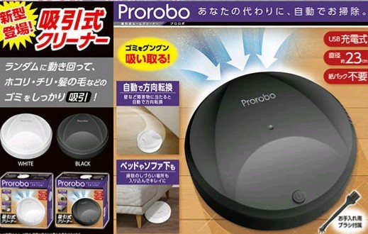 新品 吸引式 ルームクリーナー PROROBO 掃除機 自動 充電式 SS (539*55)_画像1