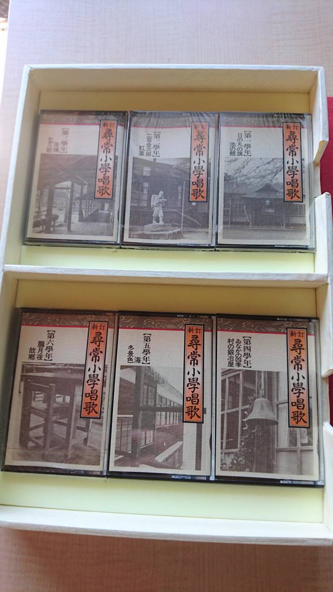  new ... elementary school song ( Showa era 7 year version. reprint ) the first school year for ~ no. six school year for & explanation *..& cassette tape 6 today book@ music education center 