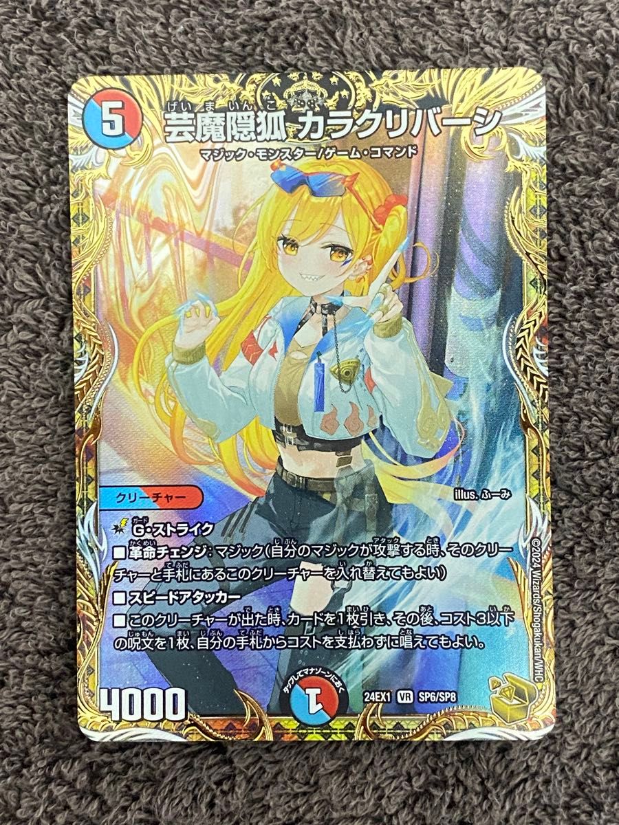 芸魔隠狐 カラクリバーシ(DM23RP3 6/74) | デュエル・マスターズ 芸魔隠狐 カラクリバーシ(DM23RP3 6/74) | デュエル・マスターズ