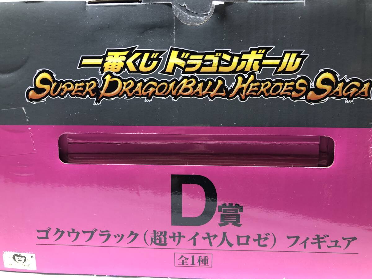 一番くじ ドラゴンボール D賞 ゴクウブラック 超サイヤ人ロゼ 一番くじ ドラゴンボール D賞 ゴクウブラック 超サイヤ人ロゼ