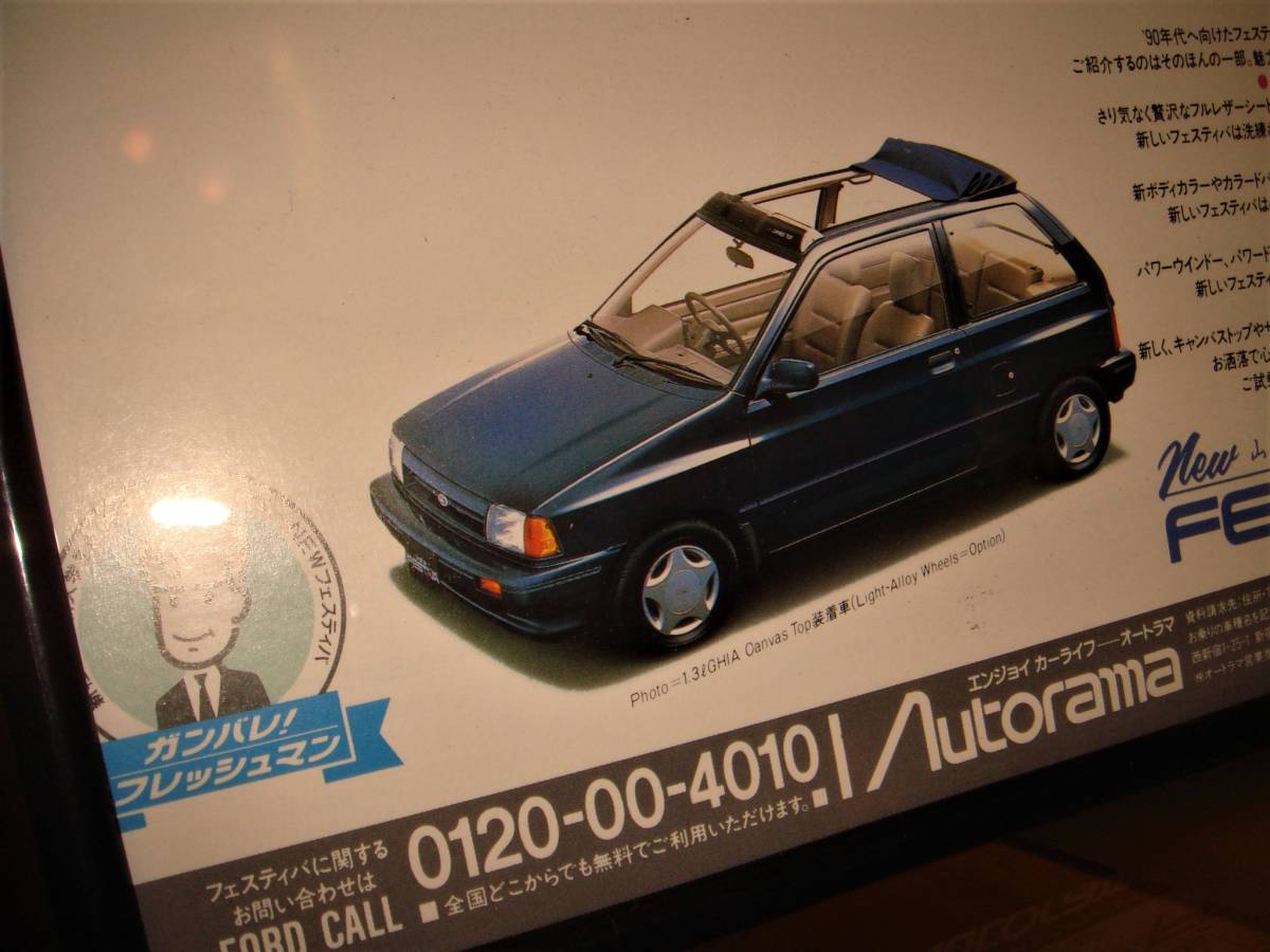 * Mazda Ford Festiva * at that time valuable advertisement / frame *A4 amount *No.1487* case : catalog poster manner * used custom parts *