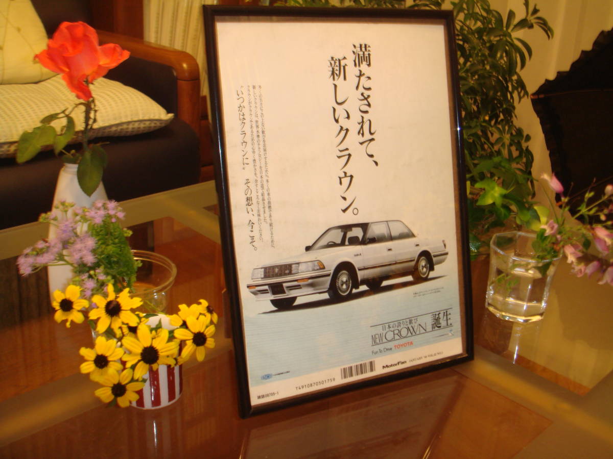 * Toyota Crown * подлинная вещь / реклама / рамка товар * стекло сумма *No.1530* осмотр : каталог постер *