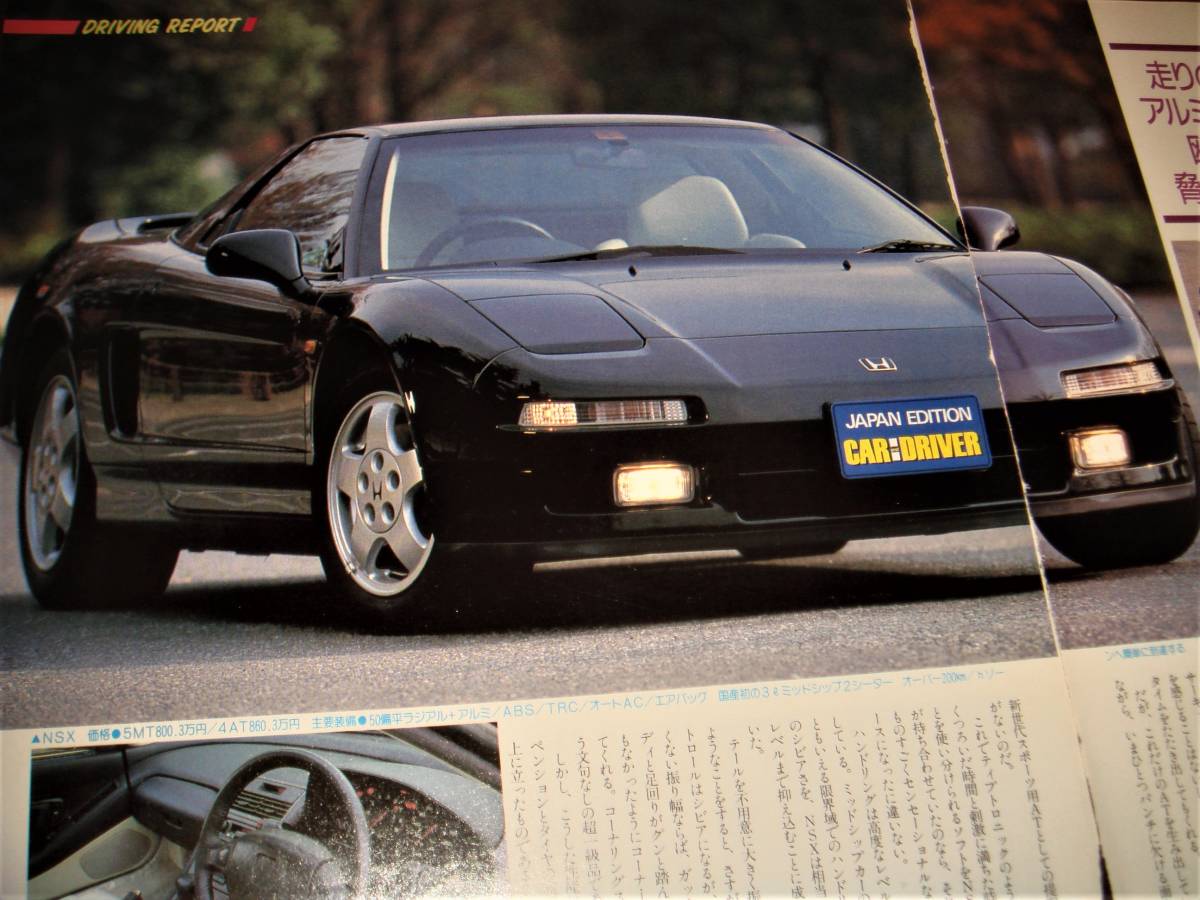 ☆貴重！ホンダ　ＮＳＸ☆当時物/貴重記事★NO.1564☆検：カタログ　ポスター★中古カスタムパーツ★旧車★_画像1