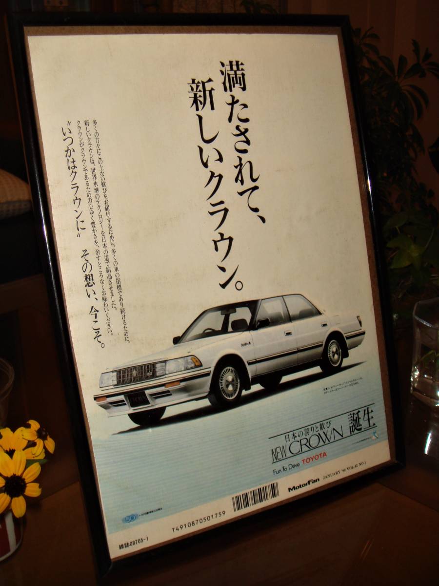 * Toyota Crown * подлинная вещь / реклама / рамка товар * стекло сумма *No.1530* осмотр : каталог постер *