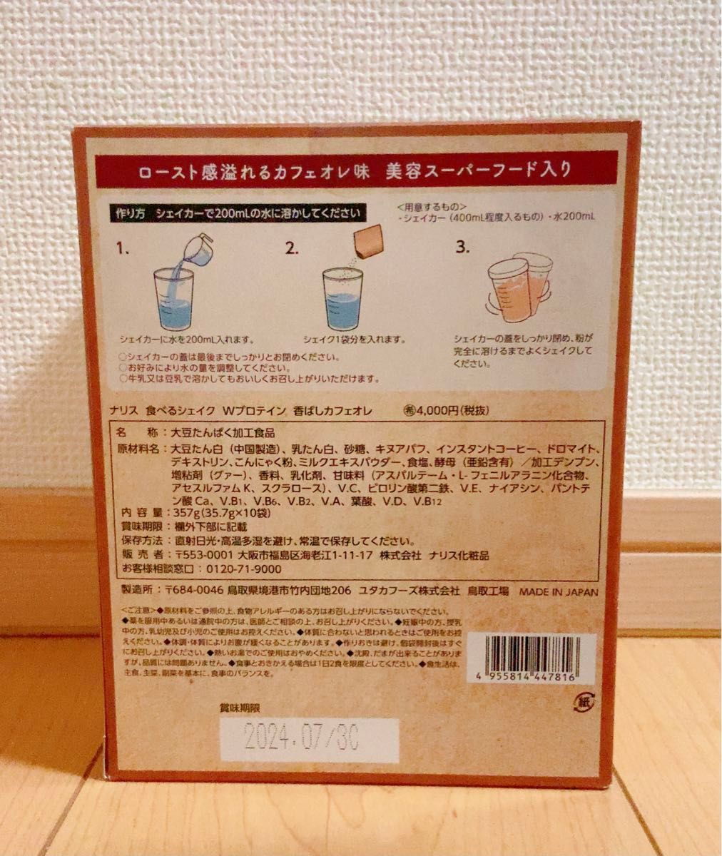 新品】ナリス 食べるシェイクPLUS 香ばしカフェオレ味 6箱セット 新品】ナリス 食べるシェイクPLUS 香ばしカフェオレ味 6箱セット
