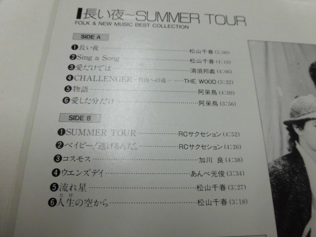 LP FOLK & NEW MUSIC 「長い夜～SUMMER TOUR」_画像2