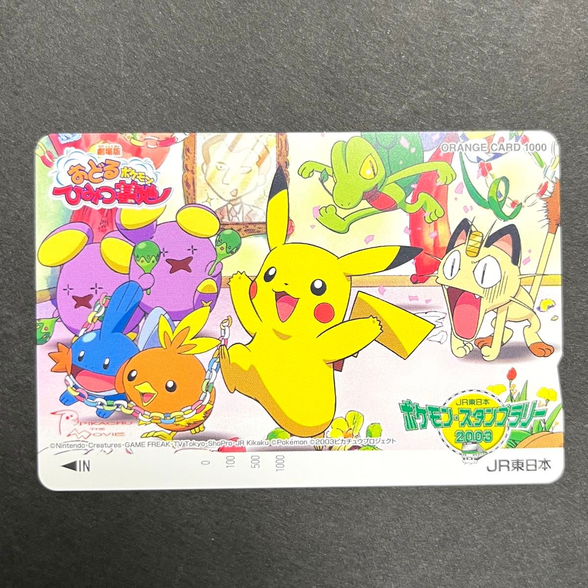 レア 2003年 ポケモン スタンプラリー オレンジカード 劇場版 レア 2003年 ポケモン スタンプラリー オレンジカード 劇場版