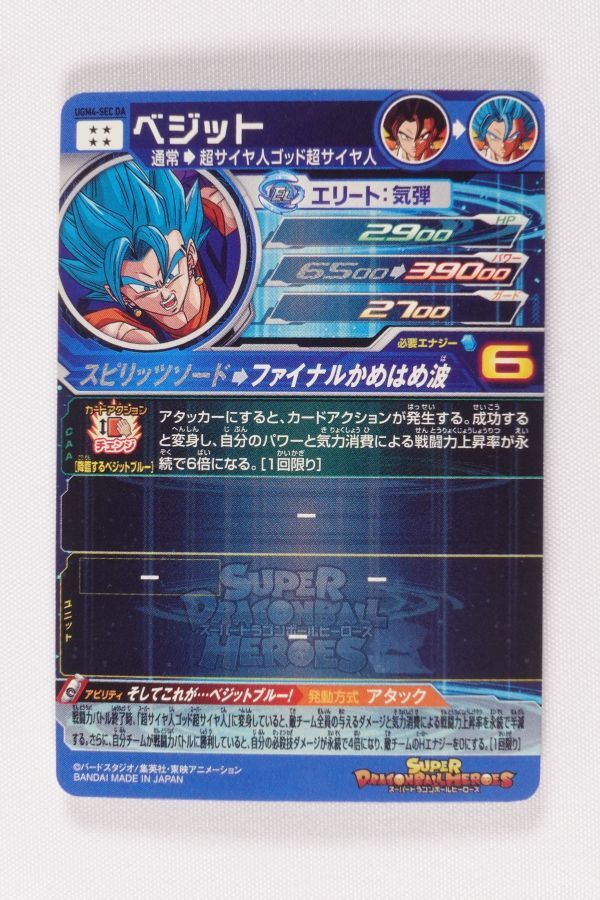 スーパードラゴンボールヒーローズ SDBH UGM4-SEC DA ベジット スーパードラゴンボールヒーローズ SDBH UGM4-SEC DA ベジット